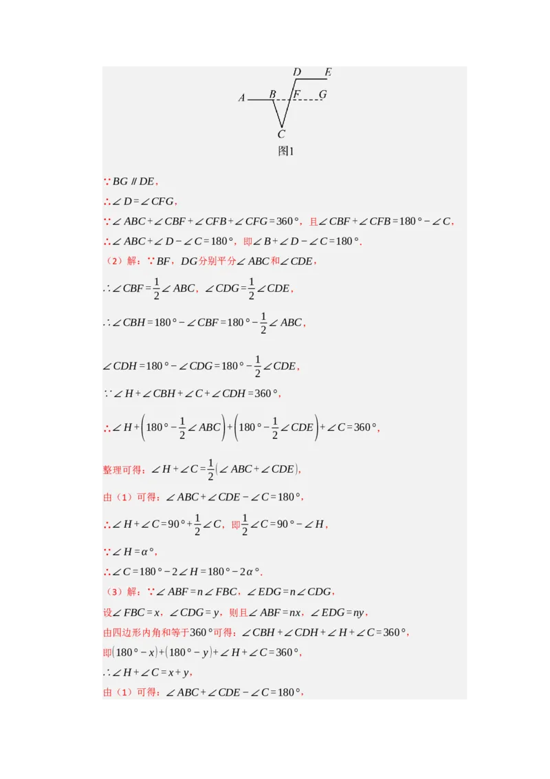 专题02平行线重难点模型（四大模型）（教师版）_初中数学_七年级数学下册（人教版）_重难点题型高分突破-U207
