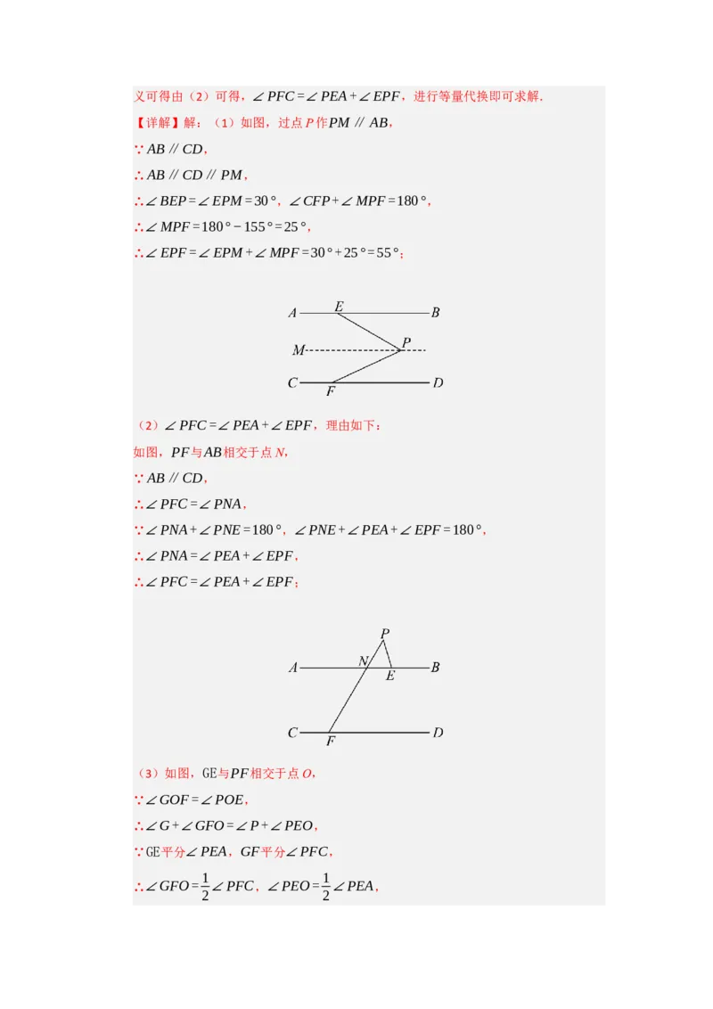 专题02平行线重难点模型（四大模型）（教师版）_初中数学_七年级数学下册（人教版）_重难点题型高分突破-U207