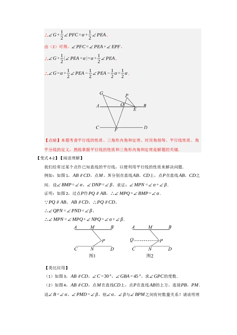 专题02平行线重难点模型（四大模型）（教师版）_初中数学_七年级数学下册（人教版）_重难点题型高分突破-U207