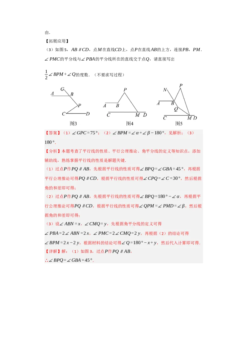 专题02平行线重难点模型（四大模型）（教师版）_初中数学_七年级数学下册（人教版）_重难点题型高分突破-U207