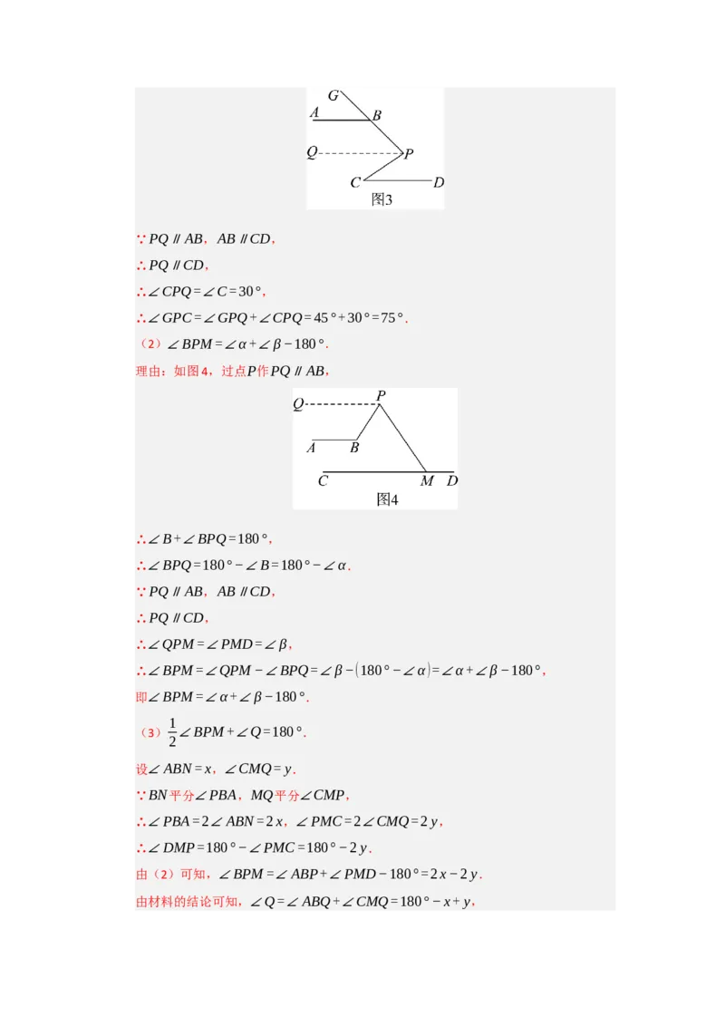 专题02平行线重难点模型（四大模型）（教师版）_初中数学_七年级数学下册（人教版）_重难点题型高分突破-U207