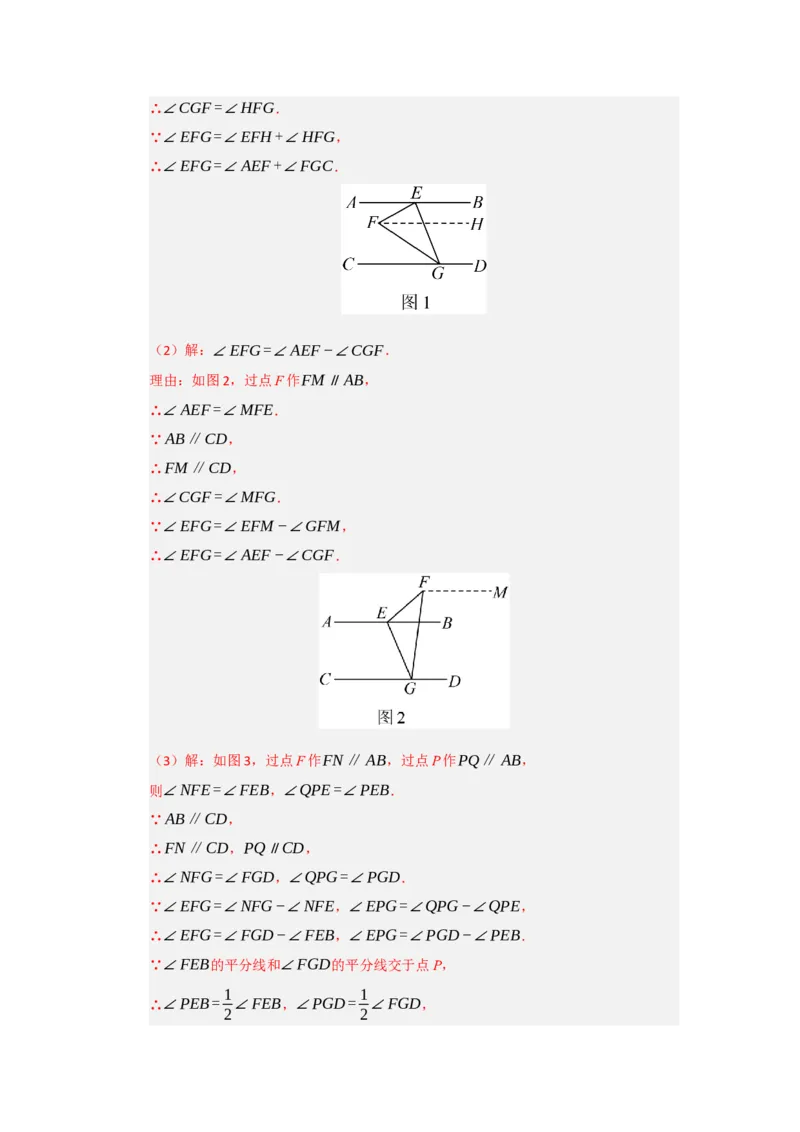 专题02平行线重难点模型（四大模型）（教师版）_初中数学_七年级数学下册（人教版）_重难点题型高分突破-U207