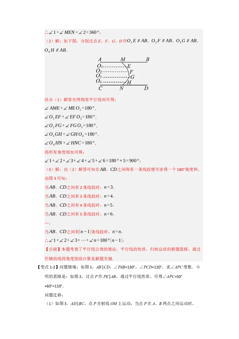 专题02平行线重难点模型（四大模型）（教师版）_初中数学_七年级数学下册（人教版）_重难点题型高分突破-U207