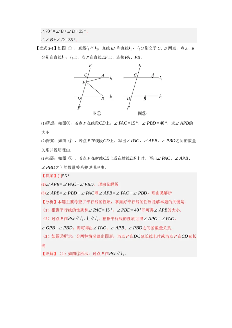 专题02平行线重难点模型（四大模型）（教师版）_初中数学_七年级数学下册（人教版）_重难点题型高分突破-U207