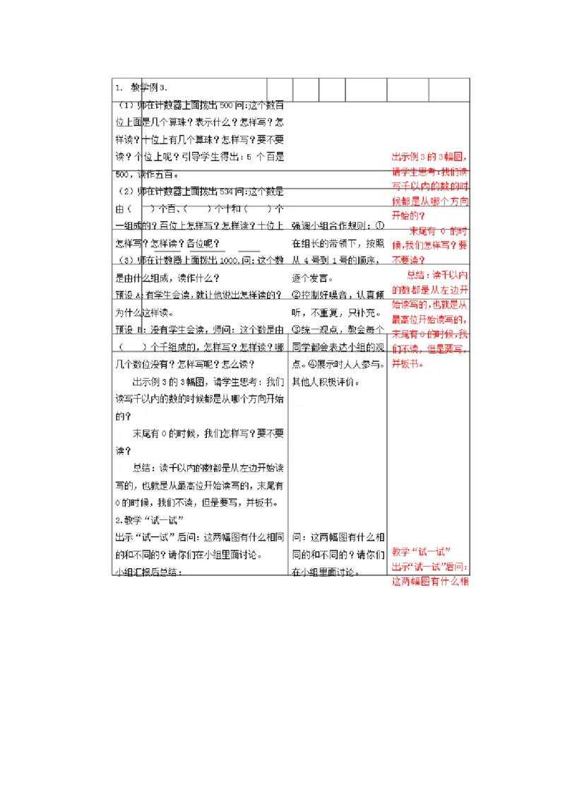 2、千以内数的读、写（韩老师）_二年级数学下册（苏教版）_第四套_苏教版数学2下优质公开课_四认识万以内的数_2、千以内数的读、写_《2、千以内数的读、写》（增发6位教方案）