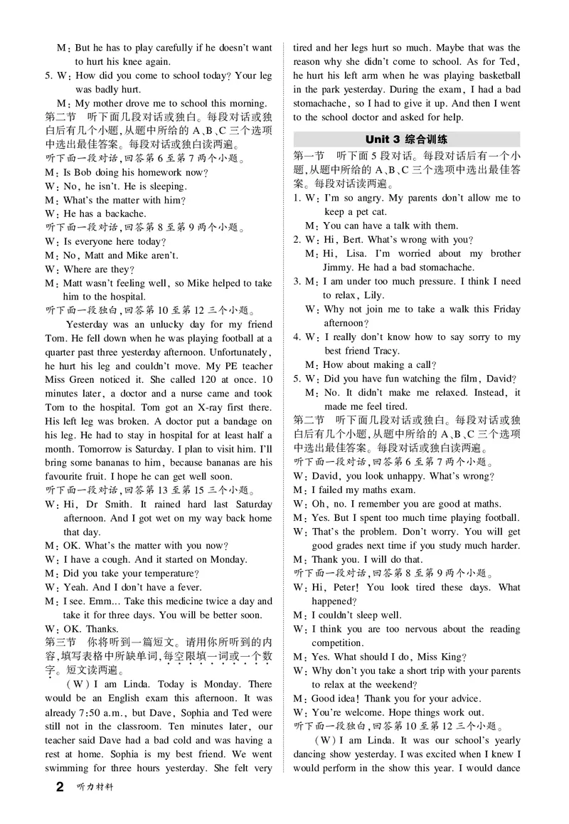 听力材料_新人教八下资料包_01、作业课件PPT第一套完整版_综合训练