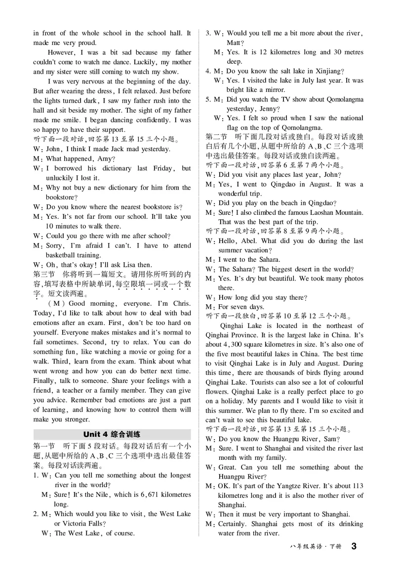 听力材料_新人教八下资料包_01、作业课件PPT第一套完整版_综合训练