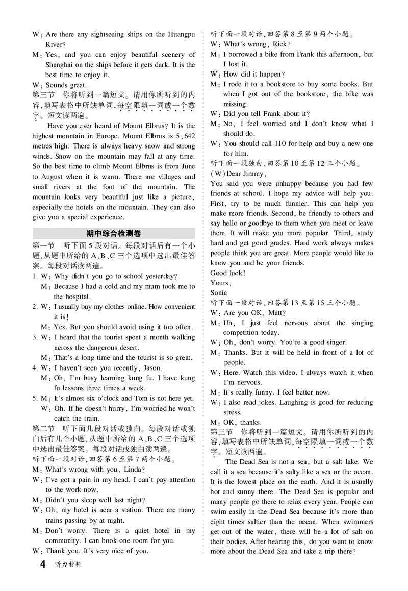 听力材料_新人教八下资料包_01、作业课件PPT第一套完整版_综合训练