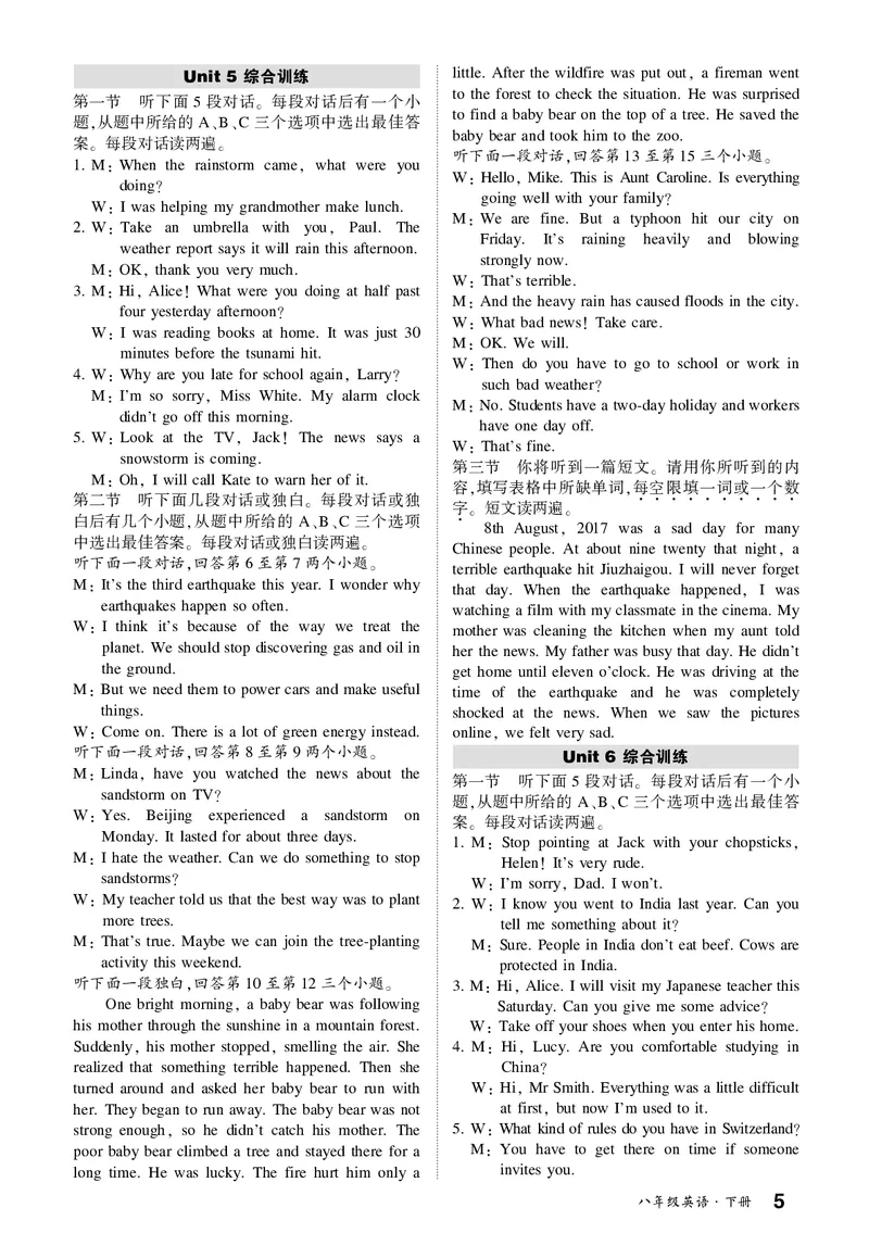 听力材料_新人教八下资料包_01、作业课件PPT第一套完整版_综合训练