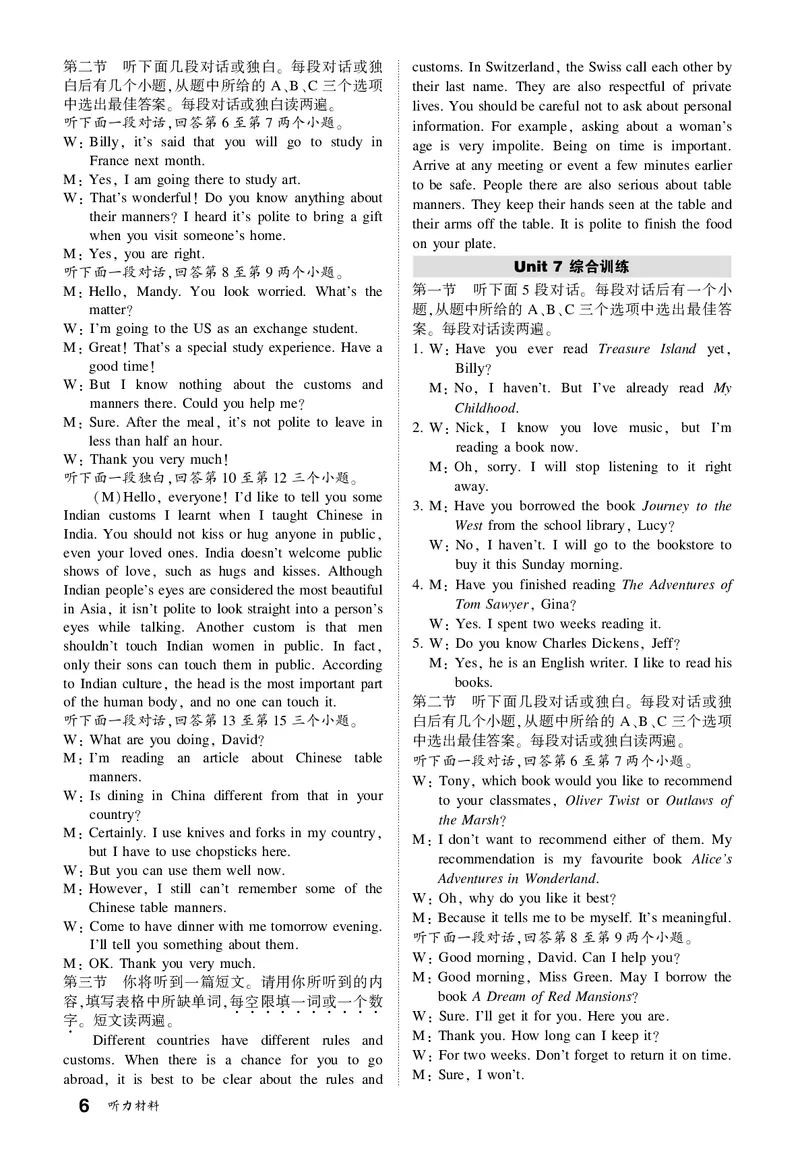 听力材料_新人教八下资料包_01、作业课件PPT第一套完整版_综合训练