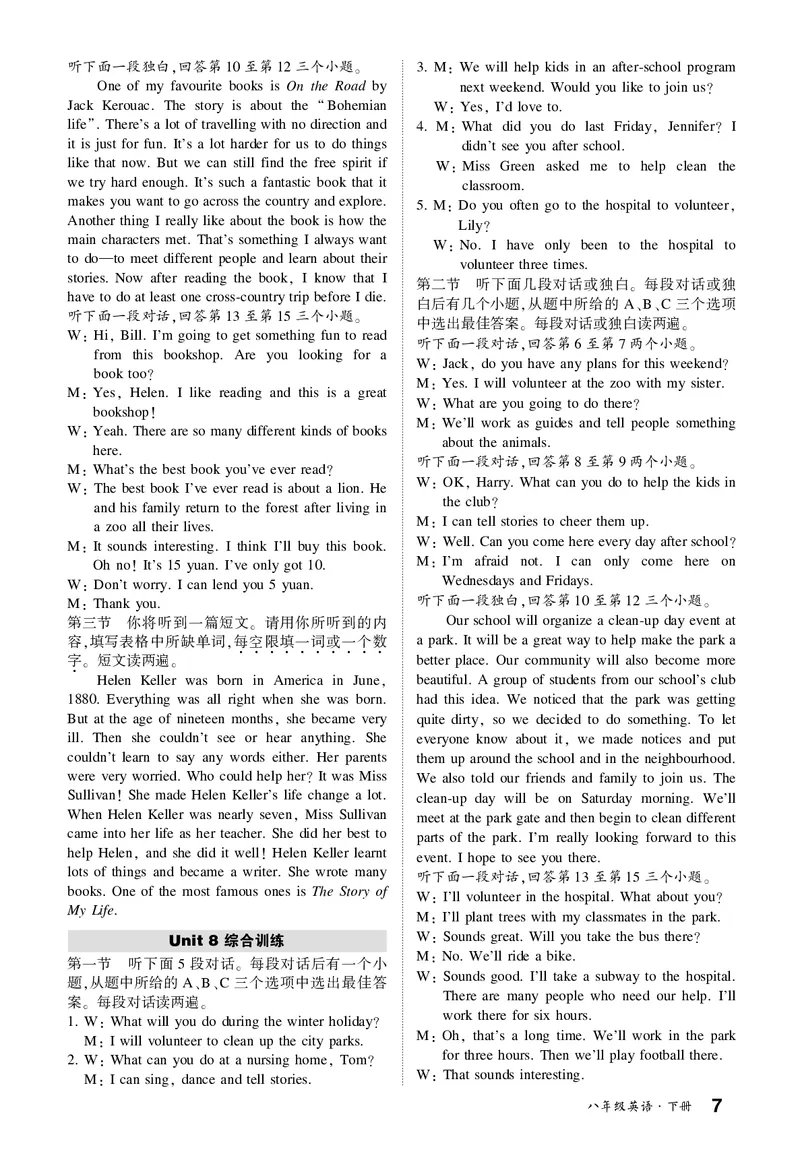 听力材料_新人教八下资料包_01、作业课件PPT第一套完整版_综合训练