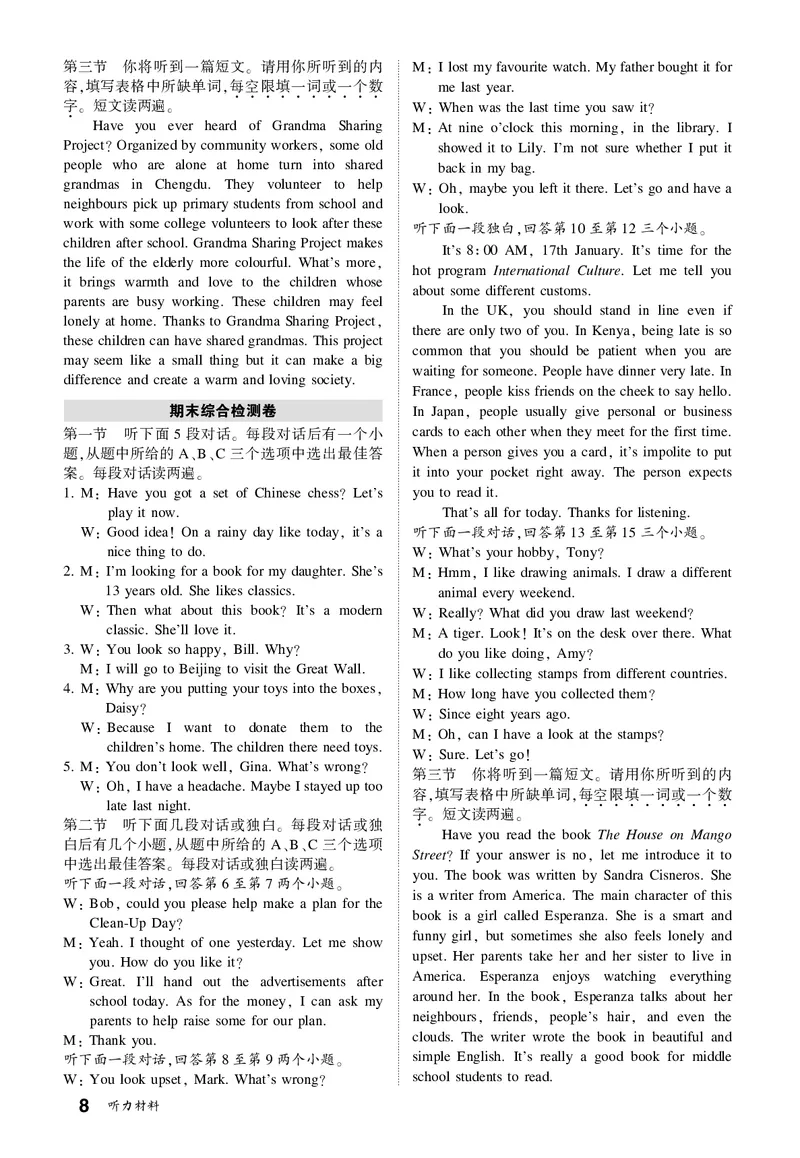 听力材料_新人教八下资料包_01、作业课件PPT第一套完整版_综合训练