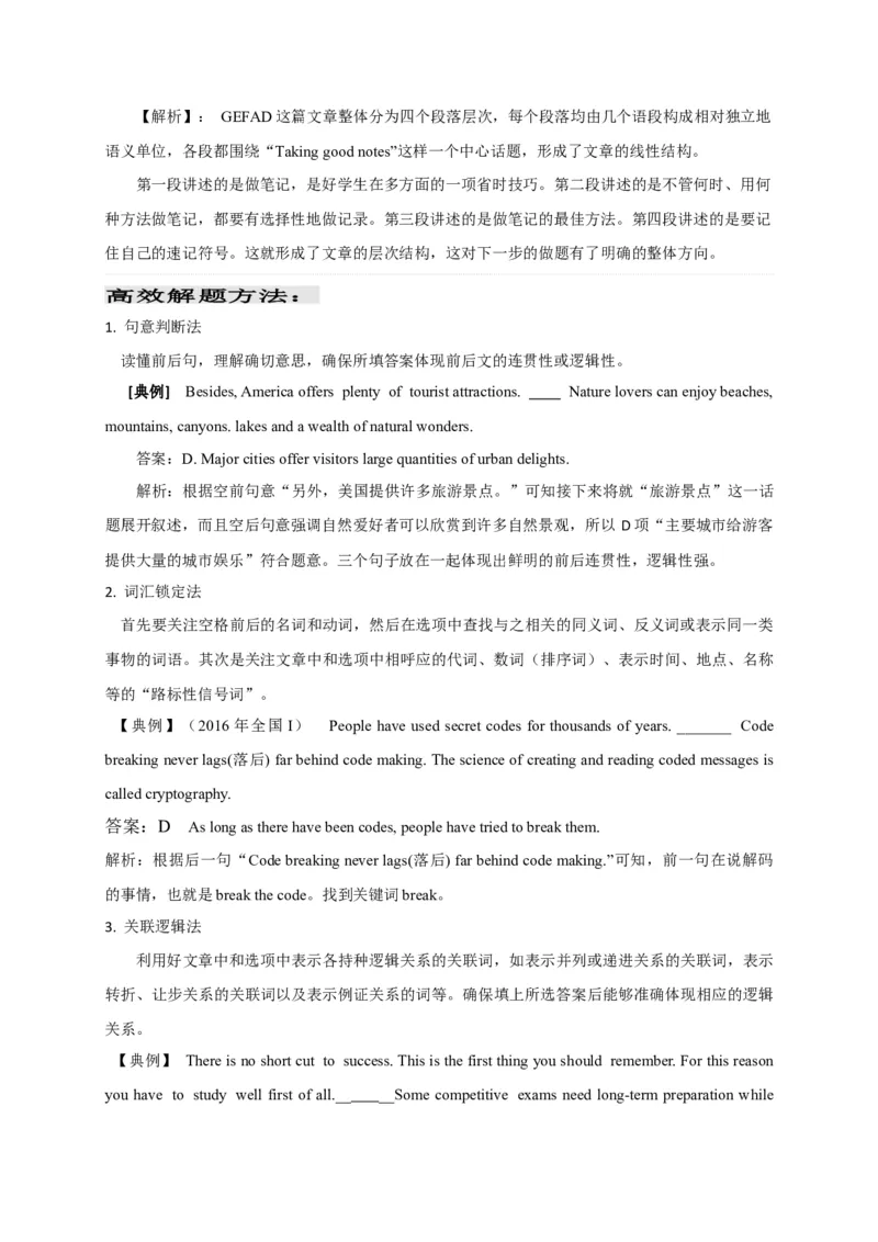 高考英语二轮复习：阅读-篇章结构素材学案（有答案））_3.2025英语总复习_2023年新高考资料_二轮复习_2023年高考英语二轮复习完形填空题型分类学案（含答案）