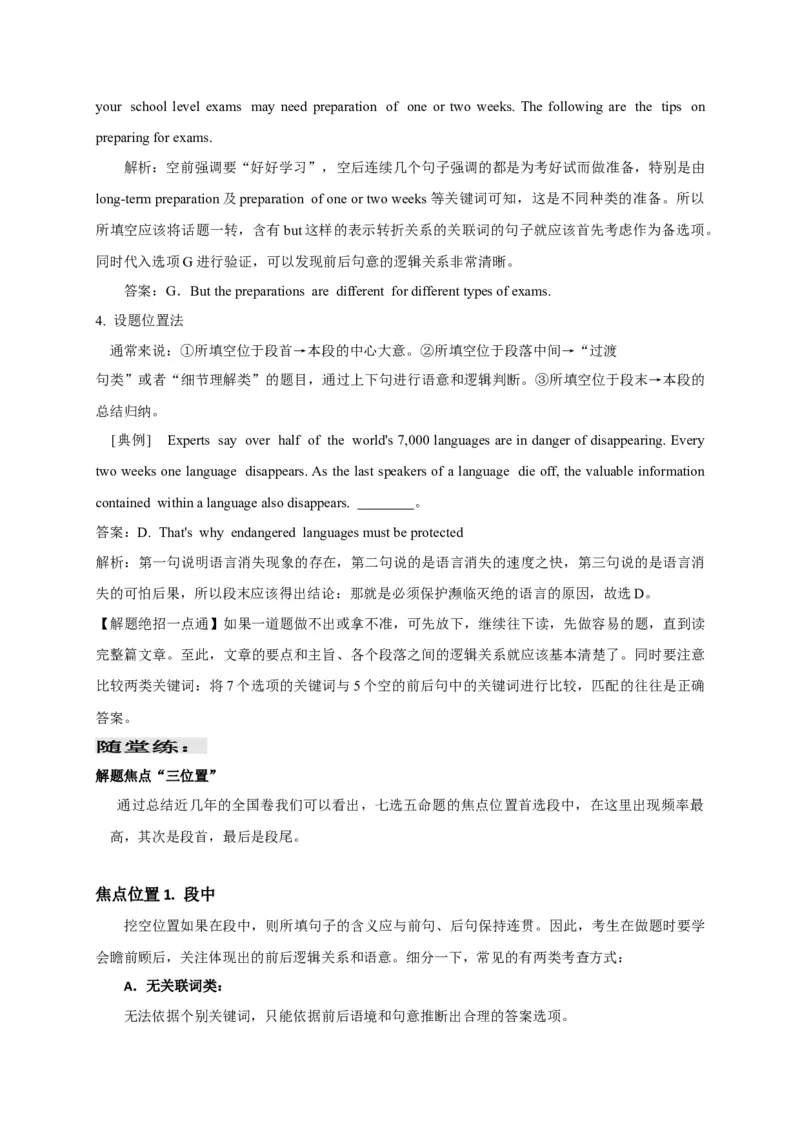 高考英语二轮复习：阅读-篇章结构素材学案（有答案））_3.2025英语总复习_2023年新高考资料_二轮复习_2023年高考英语二轮复习完形填空题型分类学案（含答案）