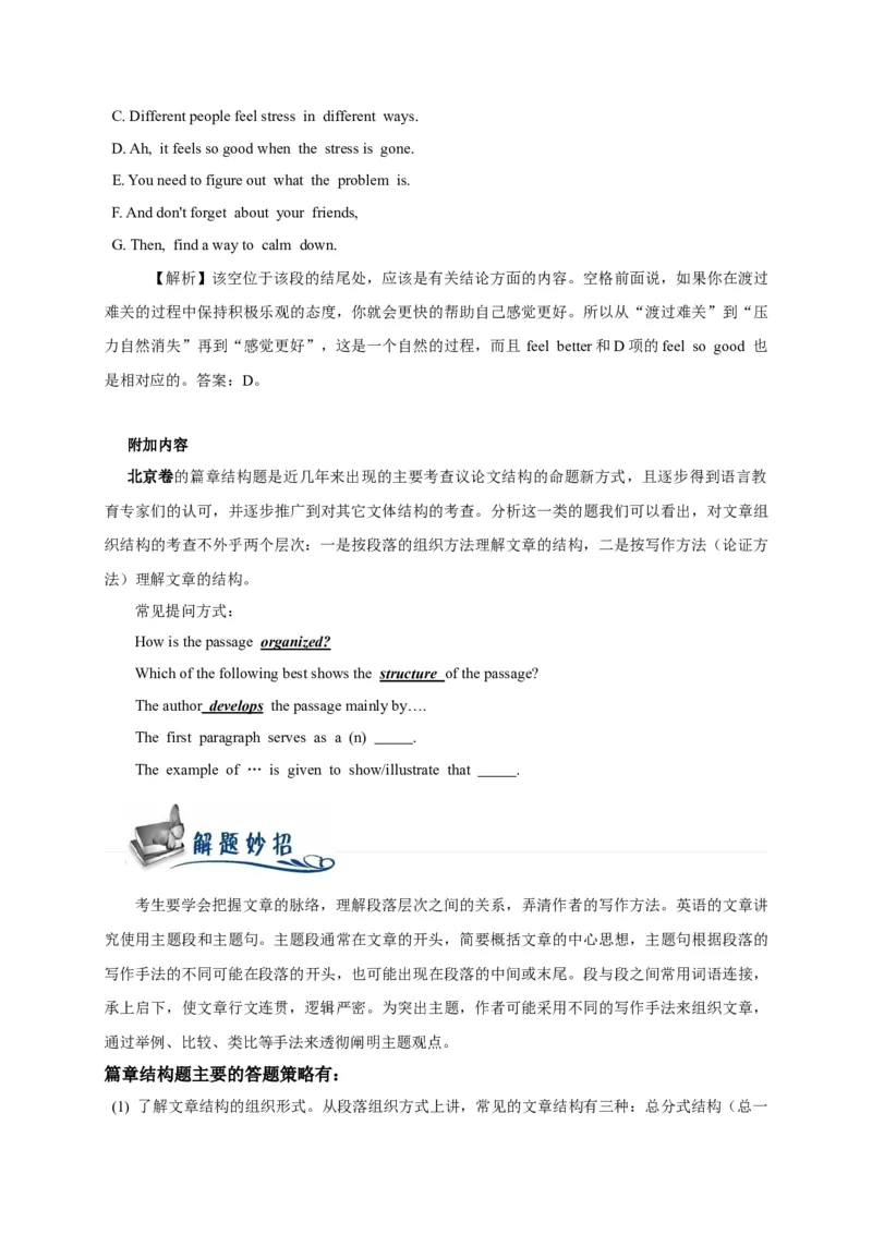 高考英语二轮复习：阅读-篇章结构素材学案（有答案））_3.2025英语总复习_2023年新高考资料_二轮复习_2023年高考英语二轮复习完形填空题型分类学案（含答案）