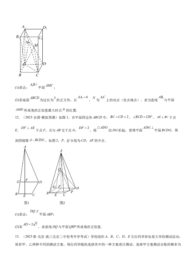 技巧04解答题解法与技巧（练）原卷版_2.2025数学总复习_2023年新高考资料_二轮复习_备战2023年高考数学二轮复习考点精讲练（新教材&middot;新高考）