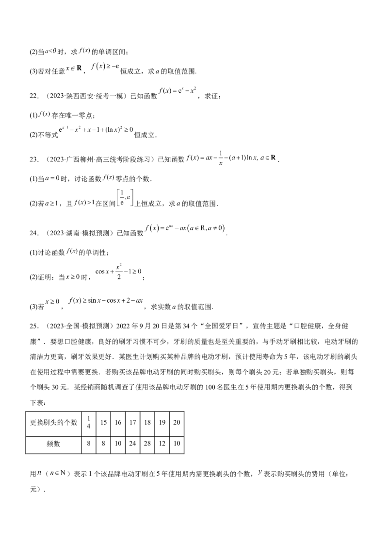 技巧04解答题解法与技巧（练）原卷版_2.2025数学总复习_2023年新高考资料_二轮复习_备战2023年高考数学二轮复习考点精讲练（新教材&middot;新高考）