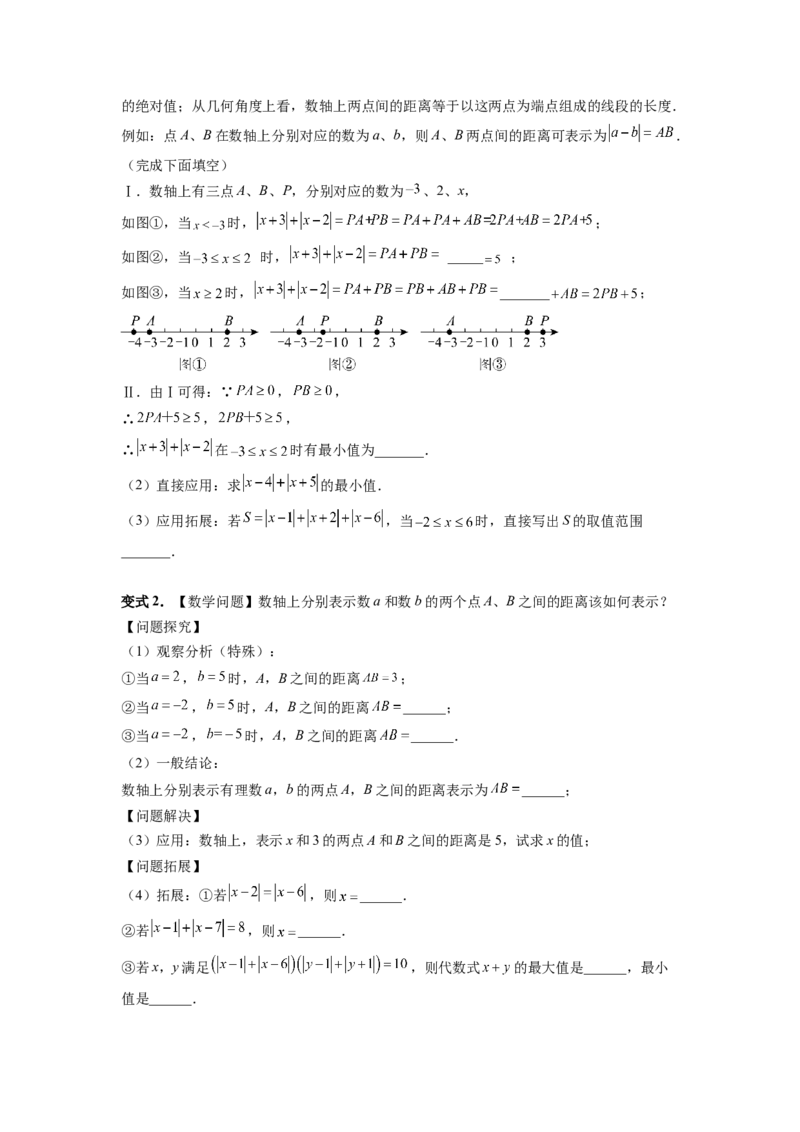 专题02绝对值四种考法全梳理（高频与压轴题型）（原卷版）_初中数学_七年级数学上册（人教版）_专项练习