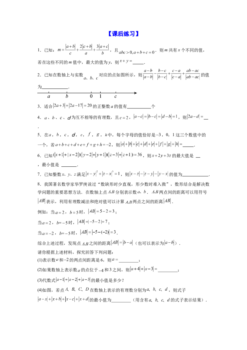 专题02绝对值四种考法全梳理（高频与压轴题型）（原卷版）_初中数学_七年级数学上册（人教版）_专项练习