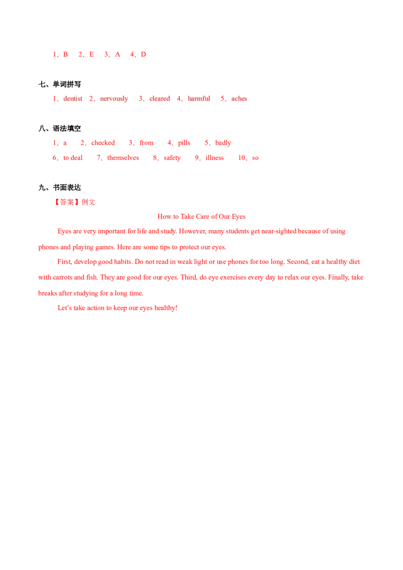 八年级英语下册Unit2单元自测&middot;提升卷（参考答案）_新人教八下资料包_00、更新资料3月16日_单元测试(4)_新课标资料（看这里面）_Unit2StayHealthy（单元自测&middot;提升卷）