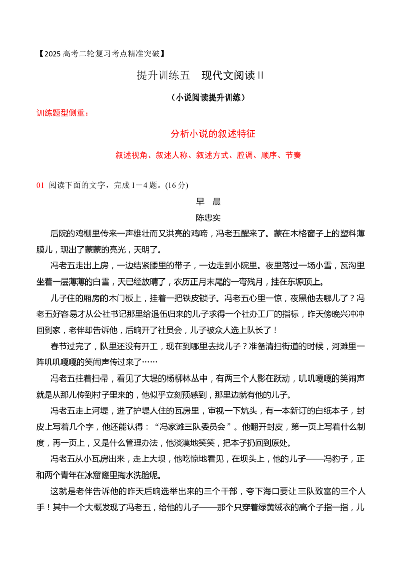 05小说阅读分析叙述特征（原卷版）_01高考语文_52025年新高考资料_二轮复习_2025年高考语文二轮复习之现代文阅读（全国通用）338508925_提升训练
