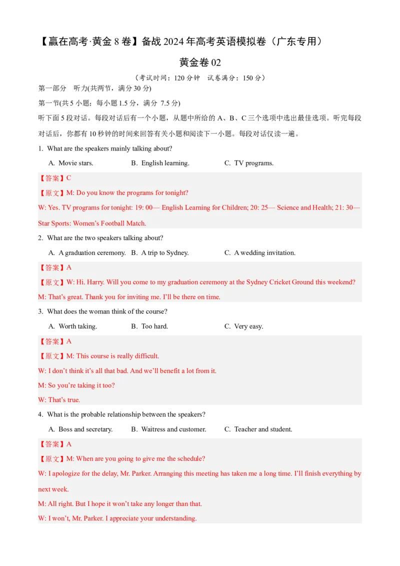黄金卷02-赢在高考&middot;黄金8卷备战2024年高考英语模拟卷(广东专用)(解析版)_3.2025英语总复习_2024年新高考资料_4.2024高考模拟预测试卷