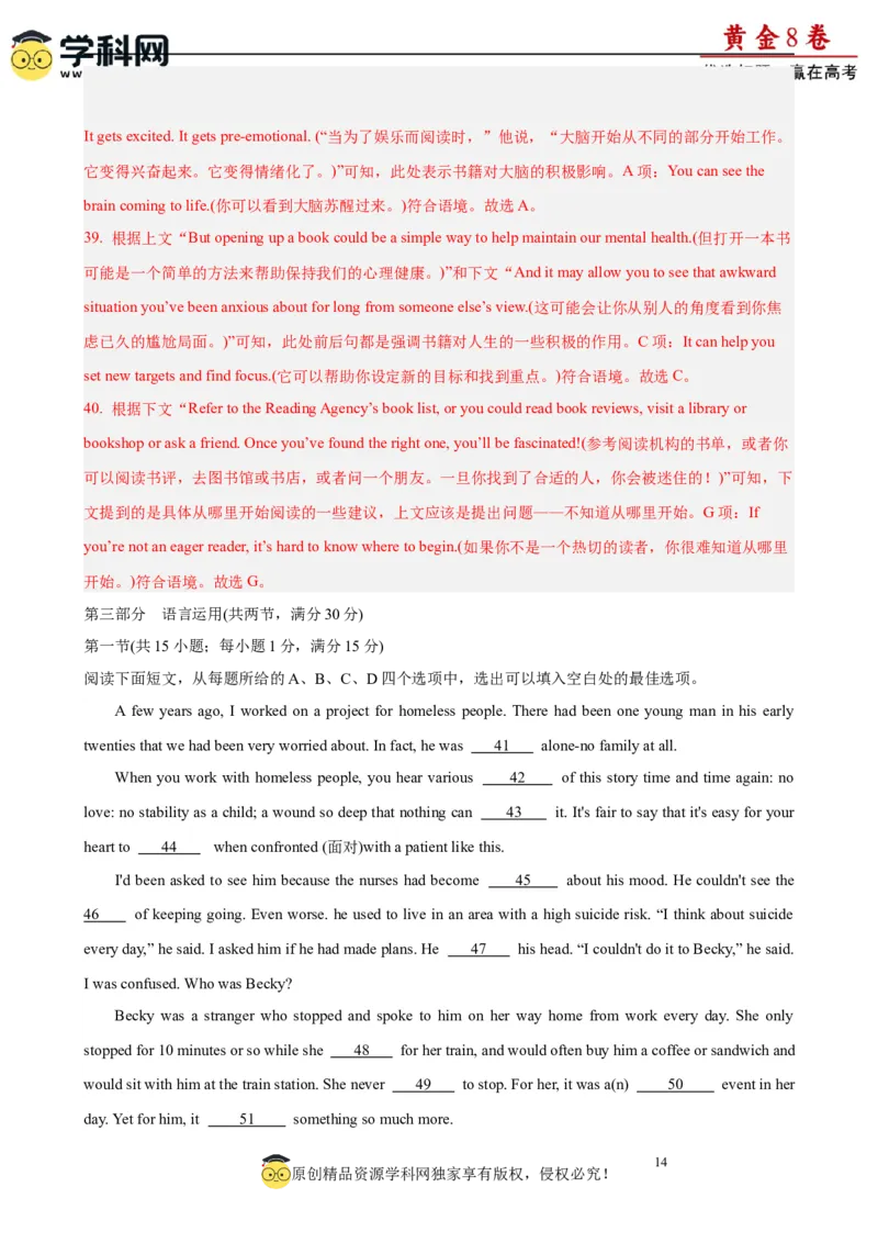 黄金卷02-赢在高考&middot;黄金8卷备战2024年高考英语模拟卷(广东专用)(解析版)_3.2025英语总复习_2024年新高考资料_4.2024高考模拟预测试卷