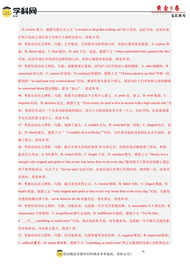 黄金卷02-赢在高考&middot;黄金8卷备战2024年高考英语模拟卷(广东专用)(解析版)_3.2025英语总复习_2024年新高考资料_4.2024高考模拟预测试卷