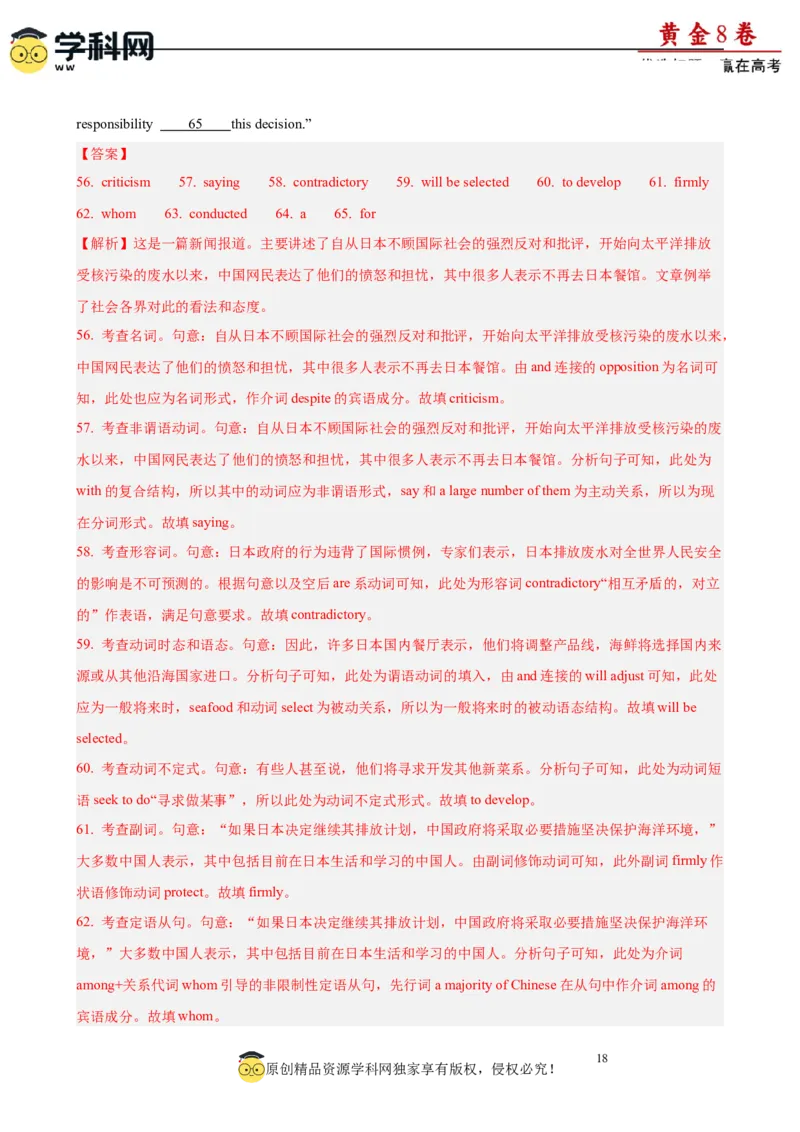 黄金卷02-赢在高考&middot;黄金8卷备战2024年高考英语模拟卷(广东专用)(解析版)_3.2025英语总复习_2024年新高考资料_4.2024高考模拟预测试卷