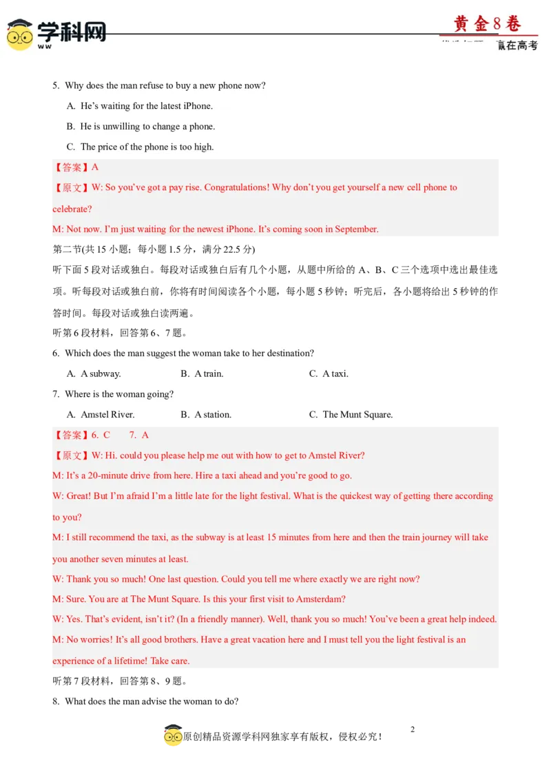 黄金卷02-赢在高考&middot;黄金8卷备战2024年高考英语模拟卷(广东专用)(解析版)_3.2025英语总复习_2024年新高考资料_4.2024高考模拟预测试卷