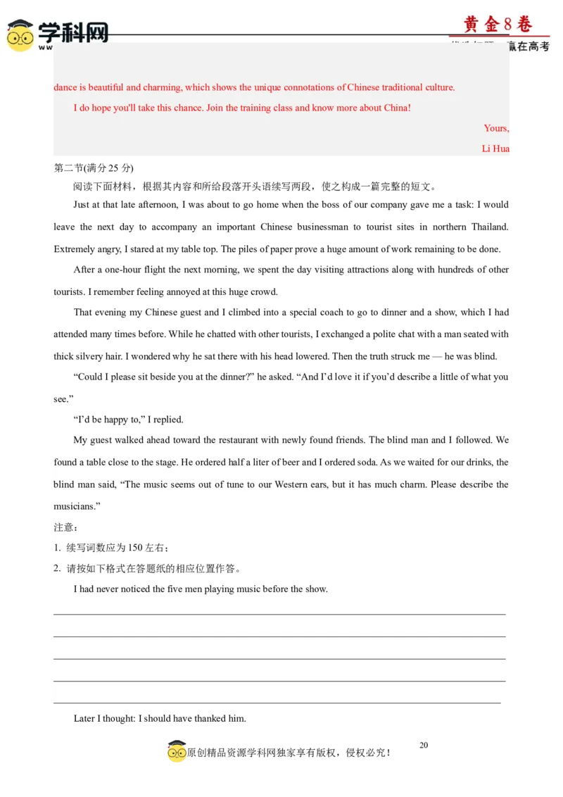 黄金卷02-赢在高考&middot;黄金8卷备战2024年高考英语模拟卷(广东专用)(解析版)_3.2025英语总复习_2024年新高考资料_4.2024高考模拟预测试卷