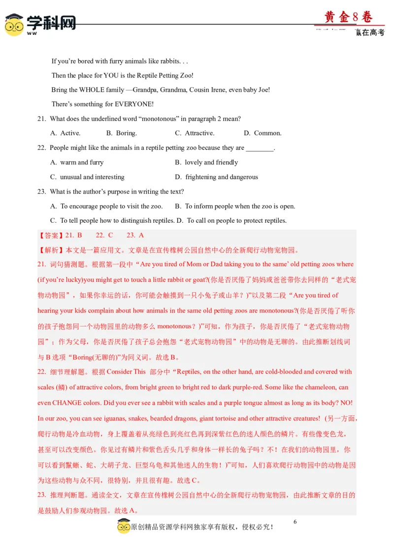 黄金卷02-赢在高考&middot;黄金8卷备战2024年高考英语模拟卷(广东专用)(解析版)_3.2025英语总复习_2024年新高考资料_4.2024高考模拟预测试卷