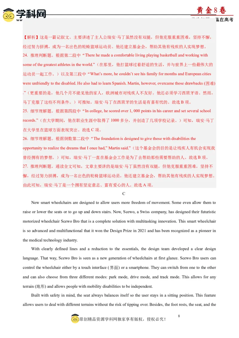 黄金卷02-赢在高考&middot;黄金8卷备战2024年高考英语模拟卷(广东专用)(解析版)_3.2025英语总复习_2024年新高考资料_4.2024高考模拟预测试卷