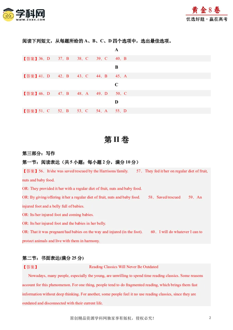 黄金卷06-赢在高考&middot;黄金8卷备战2024年高考英语模拟卷（天津专用）（参考答案）_3.2025英语总复习_2024年新高考资料_4.2024高考模拟预测试卷