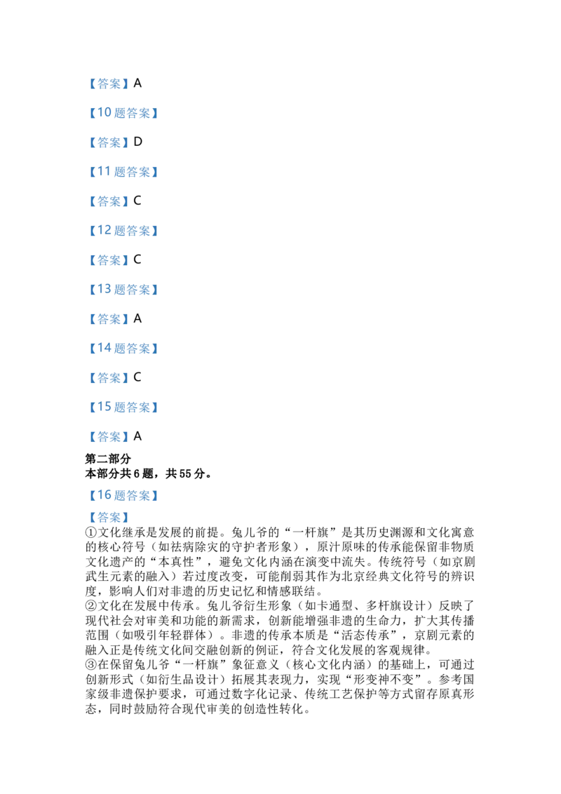 2025年北京市高考政治答案_2025年全国各省市全科高考真题及答案_版本二（互相补充）_3、北京卷（全科，持续更新）_版本二_政治