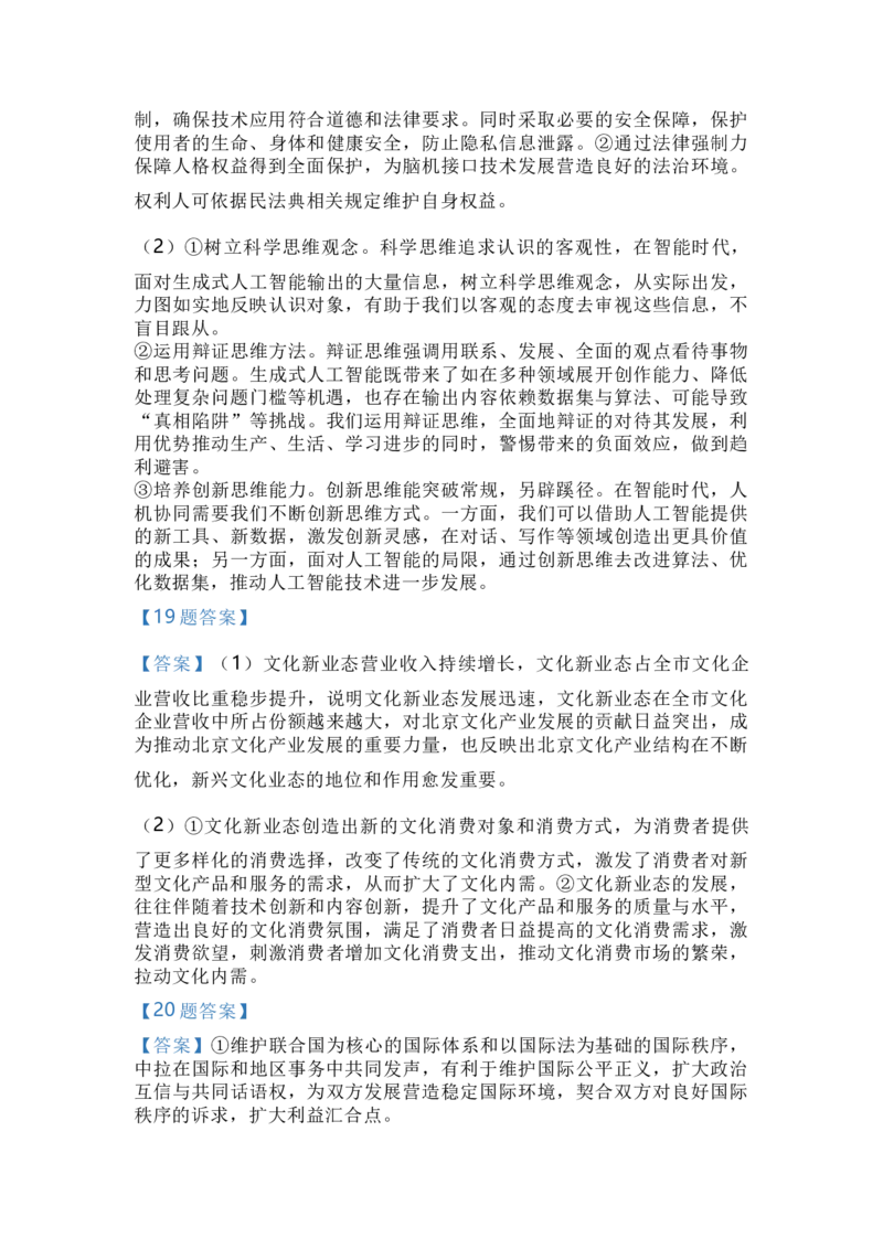 2025年北京市高考政治答案_2025年全国各省市全科高考真题及答案_版本二（互相补充）_3、北京卷（全科，持续更新）_版本二_政治