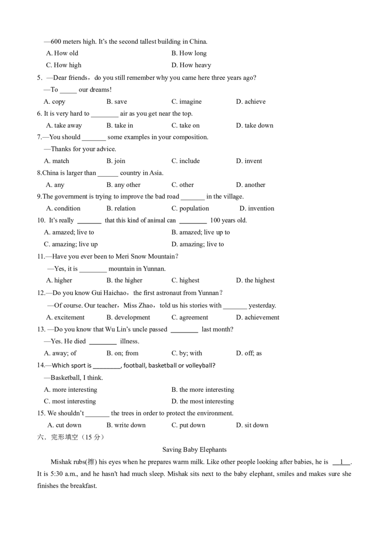 （同步100分测试）Unit7What'sthehighestmountainintheworld？单元测试（学生版）_新人教八下资料包_35赠送其它_八年级英语下册（人教版）_同步知识背默-V30