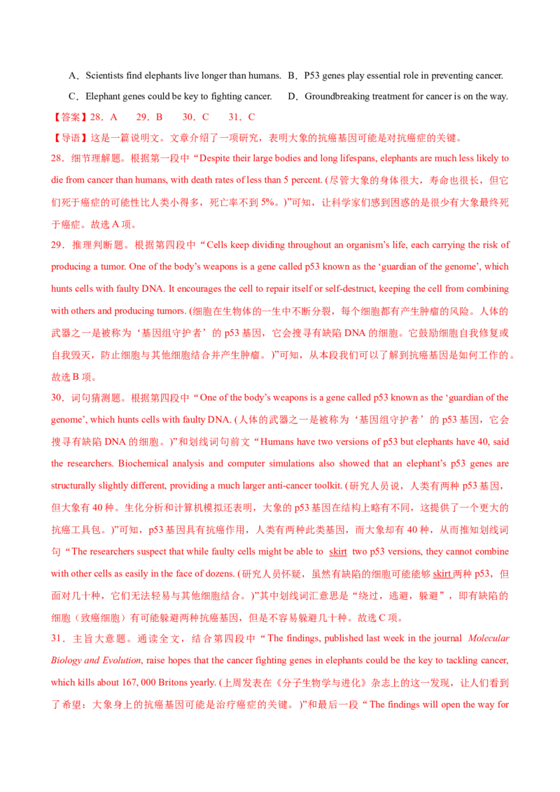 黄金卷01-赢在高考&middot;黄金8卷备战2024年高考英语模拟卷（新高考Ⅰ卷专用）（解析版）_3.2025英语总复习_2024年新高考资料_4.2024高考模拟预测试卷