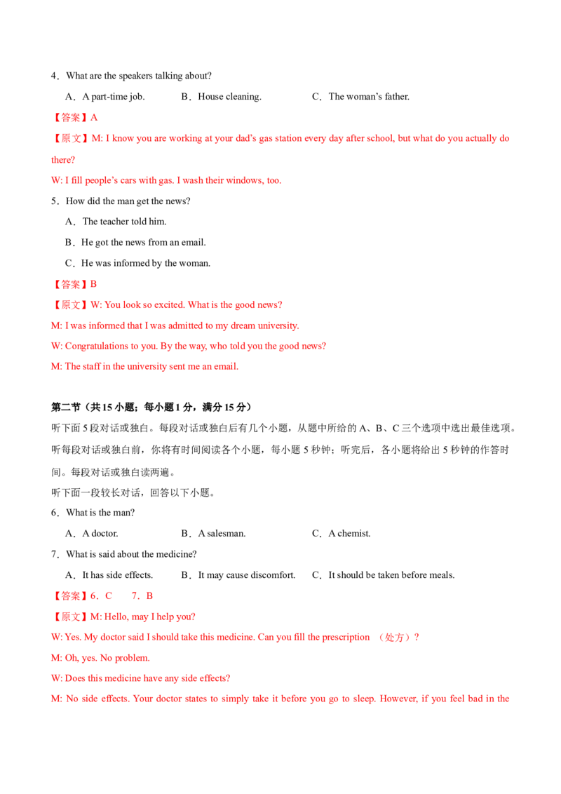 黄金卷01-赢在高考&middot;黄金8卷备战2024年高考英语模拟卷（新高考Ⅰ卷专用）（解析版）_3.2025英语总复习_2024年新高考资料_4.2024高考模拟预测试卷