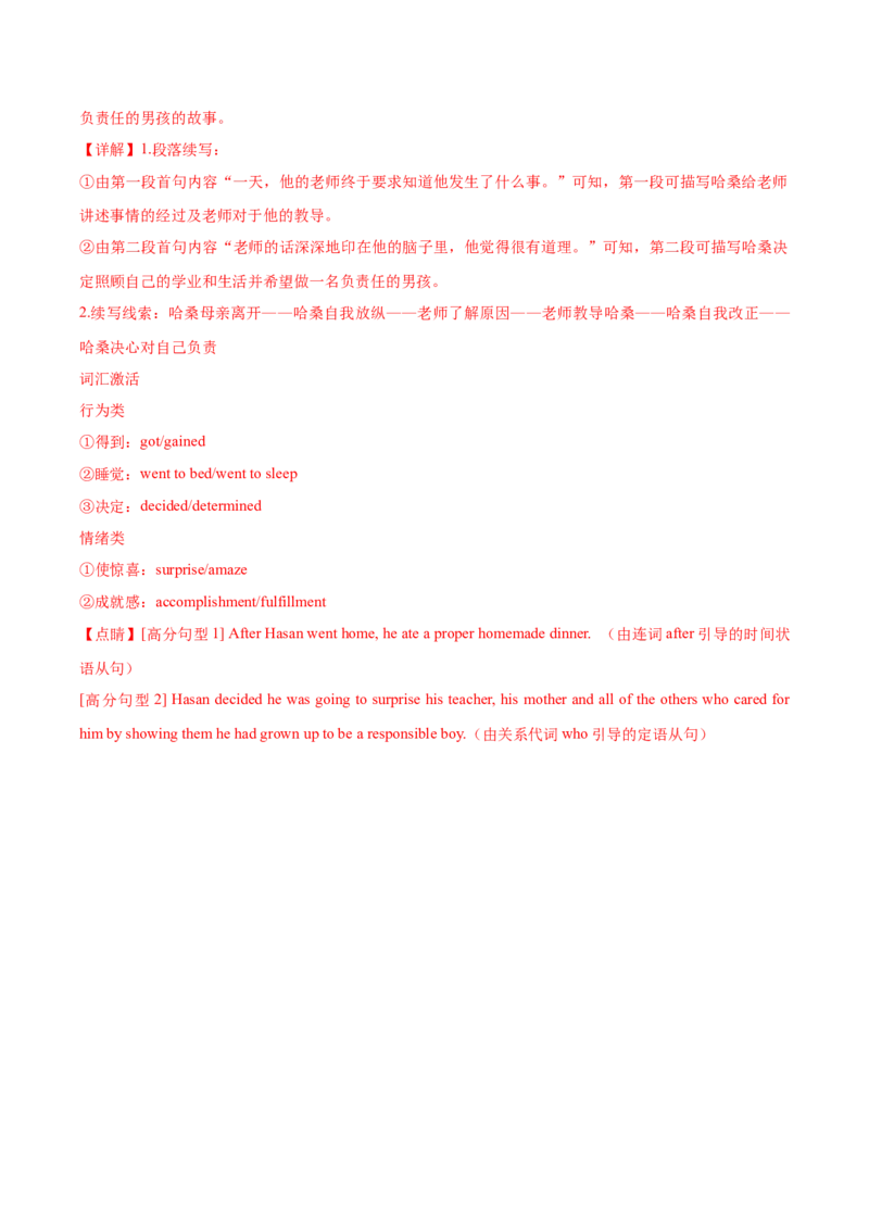 黄金卷01-赢在高考&middot;黄金8卷备战2024年高考英语模拟卷（新高考Ⅰ卷专用）（解析版）_3.2025英语总复习_2024年新高考资料_4.2024高考模拟预测试卷