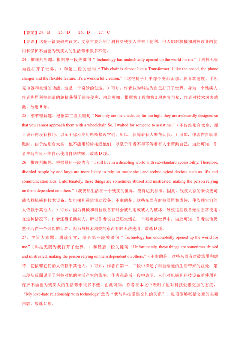 黄金卷01-赢在高考&middot;黄金8卷备战2024年高考英语模拟卷（新高考Ⅰ卷专用）（解析版）_3.2025英语总复习_2024年新高考资料_4.2024高考模拟预测试卷