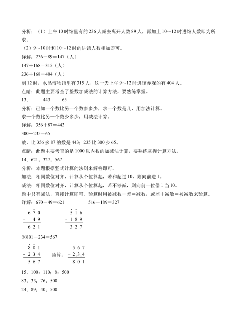 6.4两、三位数加法的笔算（学霸课堂笔记）（苏教版）_二年级数学下册（苏教版）_第四套_母题专项练习-K36_2024版