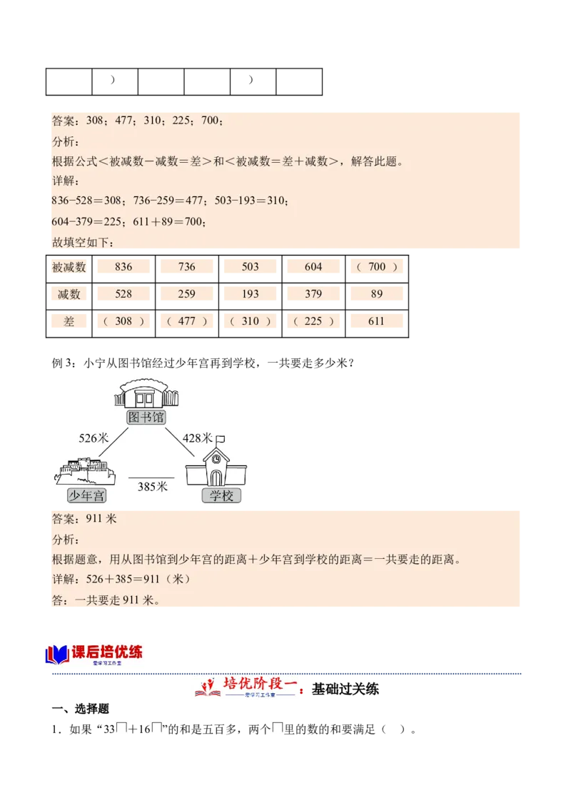 6.4两、三位数加法的笔算（学霸课堂笔记）（苏教版）_二年级数学下册（苏教版）_第四套_母题专项练习-K36_2024版