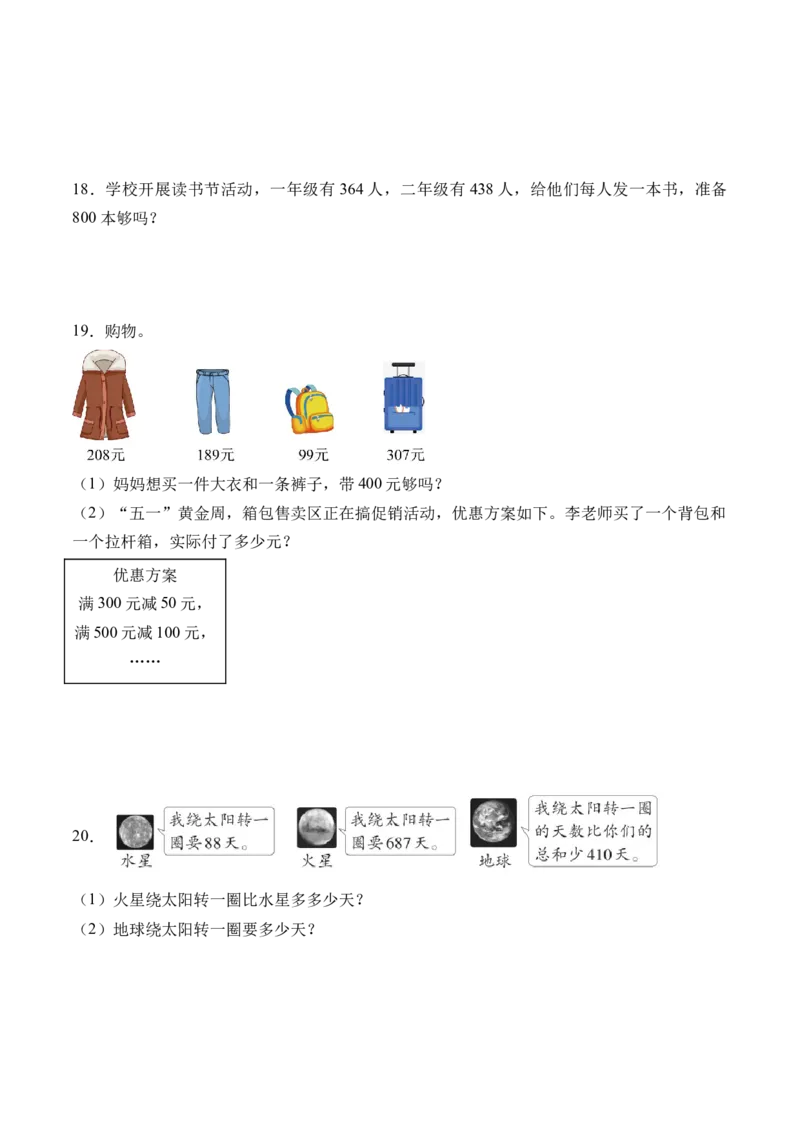 6.4两、三位数加法的笔算（学霸课堂笔记）（苏教版）_二年级数学下册（苏教版）_第四套_母题专项练习-K36_2024版