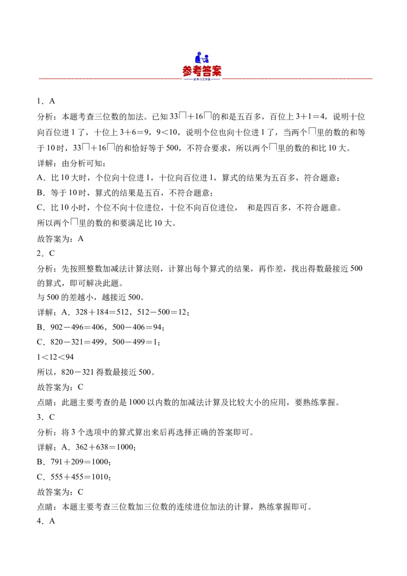 6.4两、三位数加法的笔算（学霸课堂笔记）（苏教版）_二年级数学下册（苏教版）_第四套_母题专项练习-K36_2024版