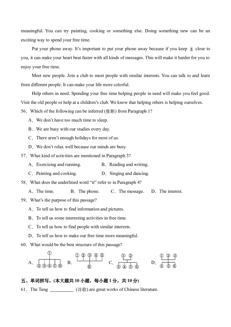八年级英语下册Unit1单元自测&middot;广东省卷专用（考试版A4）_新人教八下资料包_00、更新资料3月16日_单元知识复习专项-U122_2026版_Unit1TimetoRelax（单元自测&middot;广东省卷专用）
