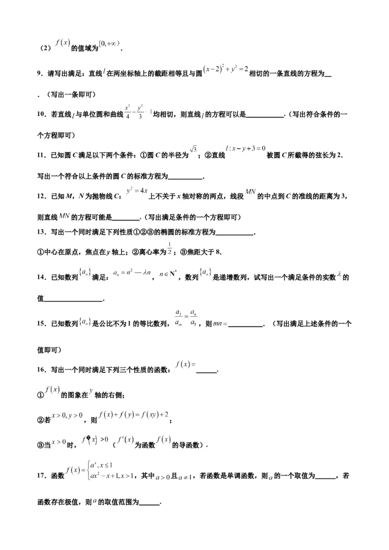 押北京卷第13题填空题中的开放题（原卷版）_2.2025数学总复习_2024年新高考资料_5.2024三轮冲刺_备战2024年高考数学临考题号押题（北京专用）322768321