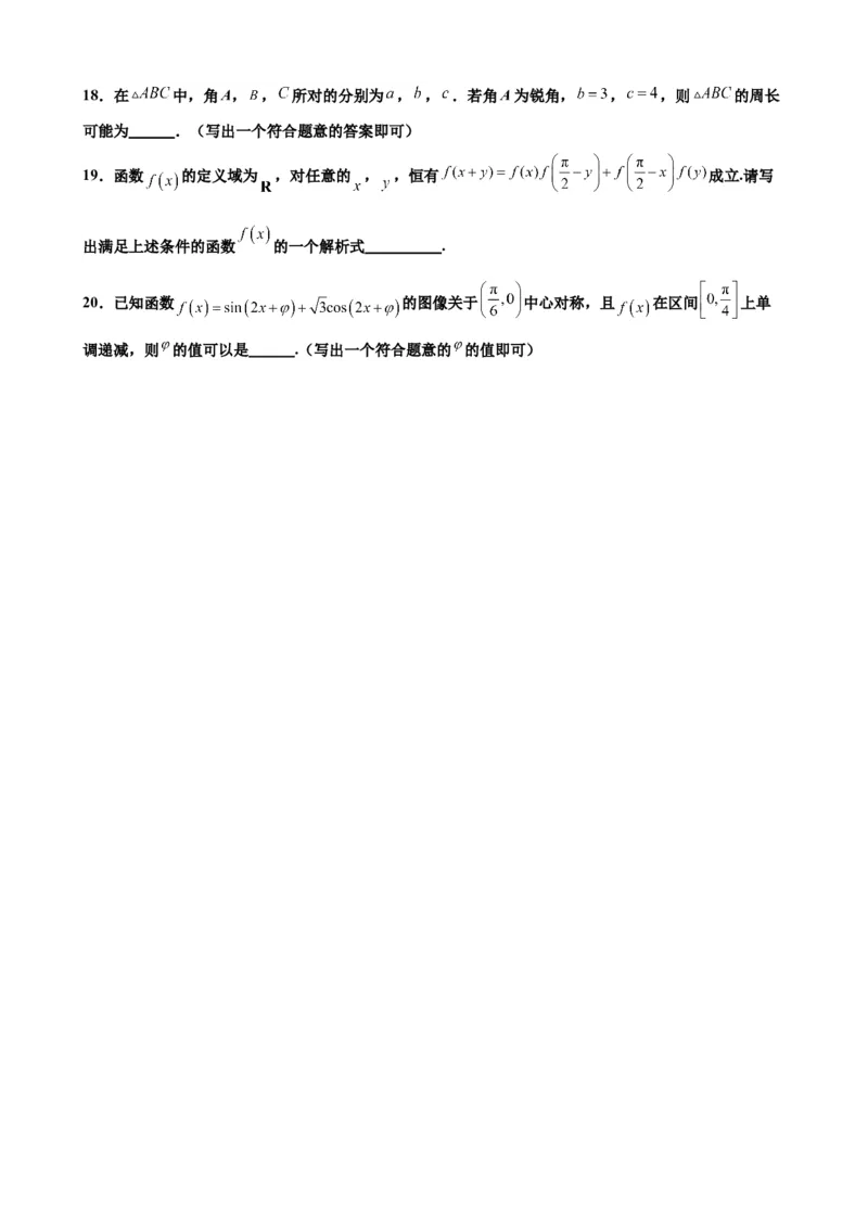 押北京卷第13题填空题中的开放题（原卷版）_2.2025数学总复习_2024年新高考资料_5.2024三轮冲刺_备战2024年高考数学临考题号押题（北京专用）322768321