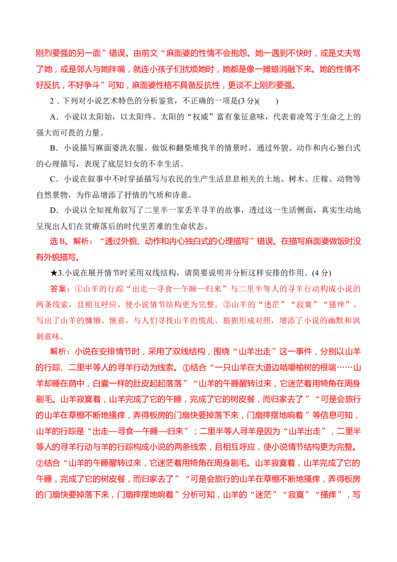 08小说阅读分析情节技巧（解析版）_01高考语文_52025年新高考资料_二轮复习_2025年高考语文二轮复习之现代文阅读（全国通用）338508925_提升训练