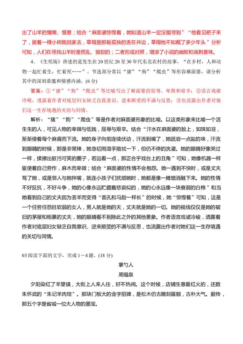 08小说阅读分析情节技巧（解析版）_01高考语文_52025年新高考资料_二轮复习_2025年高考语文二轮复习之现代文阅读（全国通用）338508925_提升训练